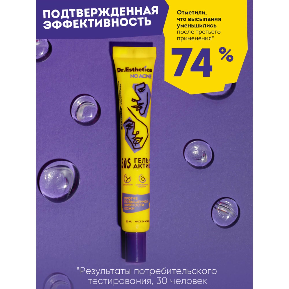 Доктор Эстетик Гель-актив, 20 мл (Dr. Esthetica, Teens) фото 8