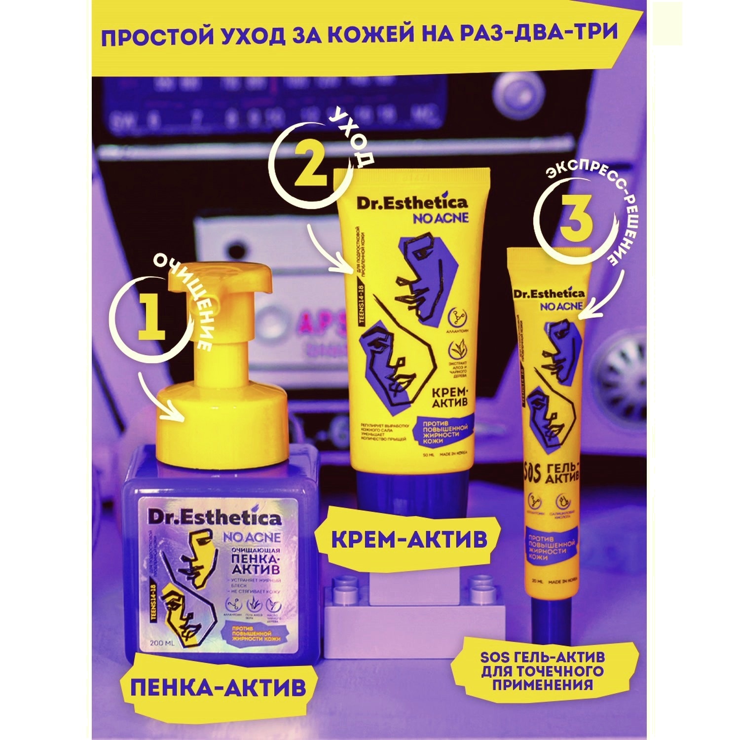 Доктор Эстетик Очищающая пенка-актив, 200 мл (Dr. Esthetica, Teens) фото 9