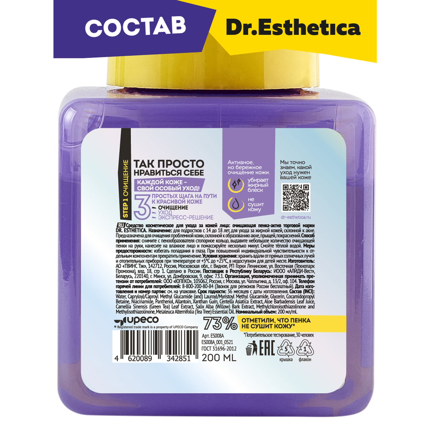 Доктор Эстетик Очищающая пенка-актив, 200 мл (Dr. Esthetica, Teens) фото 1