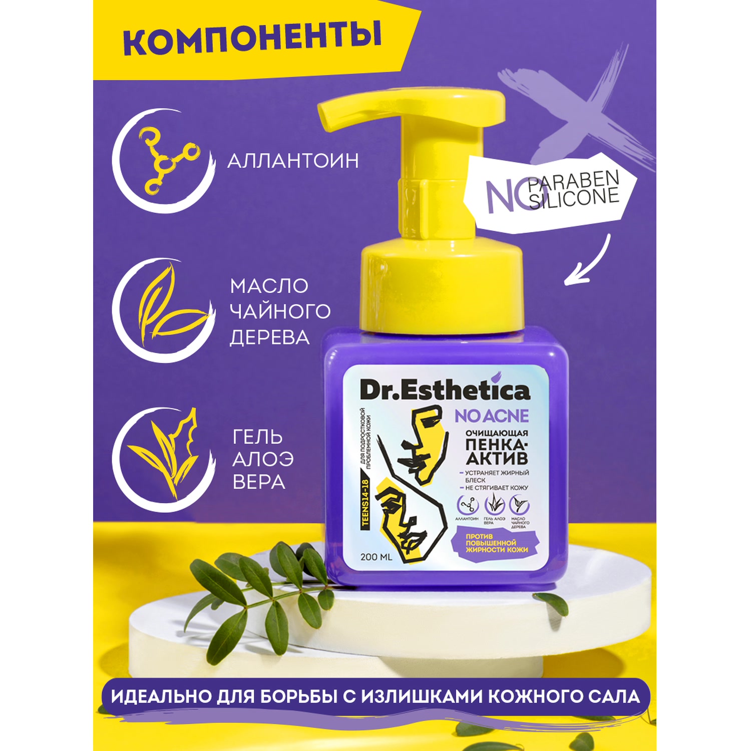 Доктор Эстетик Очищающая пенка-актив, 200 мл (Dr. Esthetica, Teens) фото 3