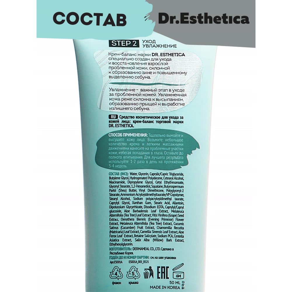 Доктор Эстетик Крем-баланс, 50 мл (Dr. Esthetica, Adults) фото 1