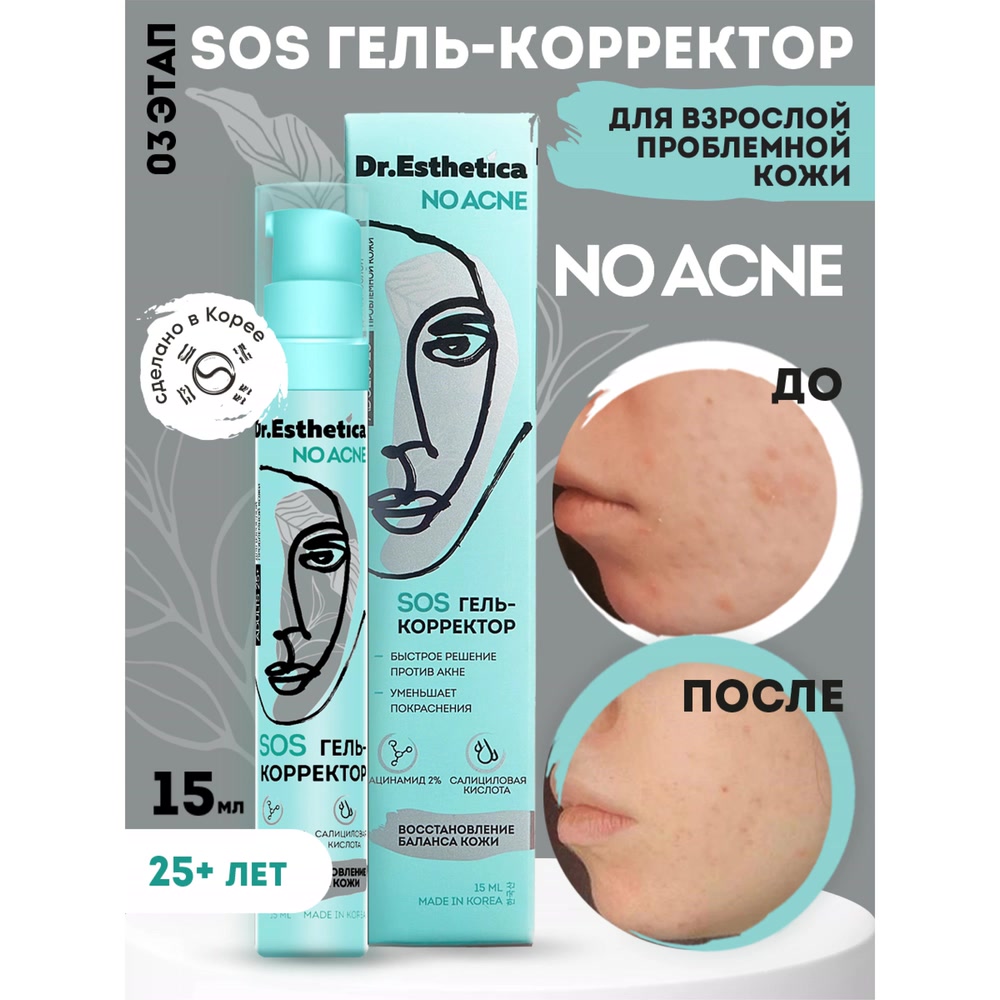 Доктор Эстетик Гель-корректор, 15 мл (Dr. Esthetica, Adults) фото 2