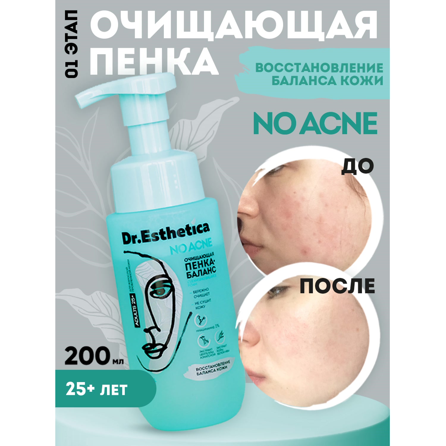 Доктор Эстетик Очищающая пенка-баланс, 200 мл (Dr. Esthetica, Adults) фото 2