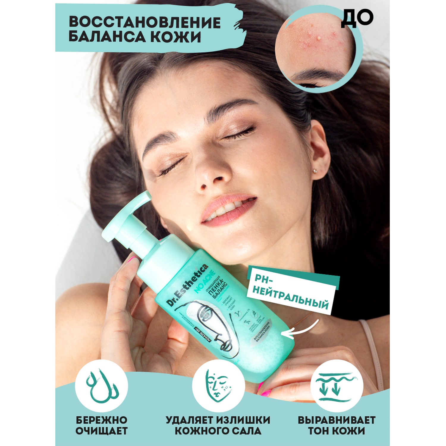 Доктор Эстетик Очищающая пенка-баланс, 200 мл (Dr. Esthetica, Adults) фото 3