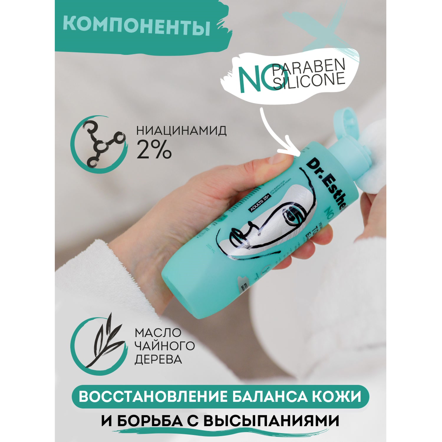 Доктор Эстетик Увлажняющий тоник-баланс, 200 мл (Dr. Esthetica, Adults) фото 4