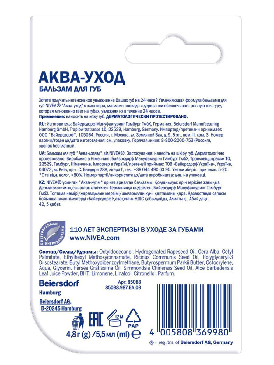 Нивеа Бальзам для губ 