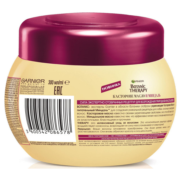 Гарньер Укрепляющая маска для склонных к выпаданию волос 