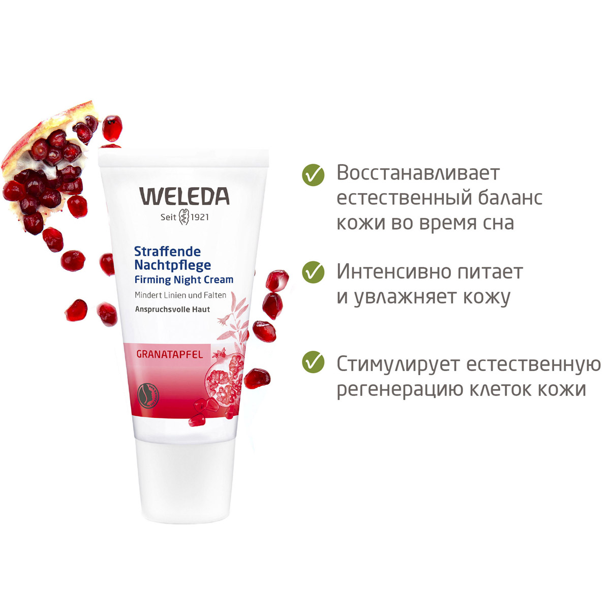 Веледа Ночной крем-лифтинг с гранатом, 30 мл (Weleda, Гранатовая линия) фото 1