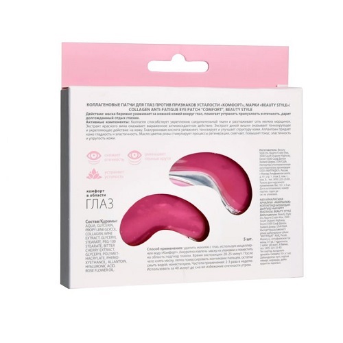Бьюти Стайл Коллагеновые противоотечные патчи под глаза 