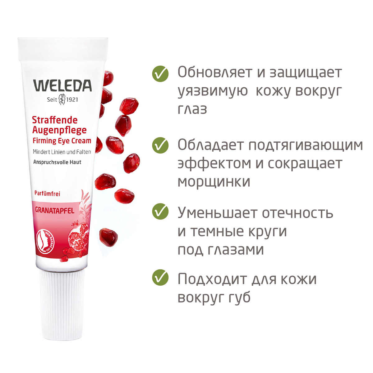 Веледа Подтягивающий крем-лифтинг вокруг глаз, 10 мл (Weleda, Гранатовая линия) Веледа Подтягивающий крем-лифтинг вокруг глаз, 10 мл (Weleda, Гранатовая линия) фото 1