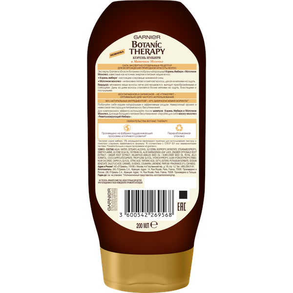 Гарньер Ревитализирующий Бальзам-ополаскиватель Корень имбиря и маточное молочко, для истощенных, даже тонких волос, 200 мл (Garnier, Botanic therapy) фото 1