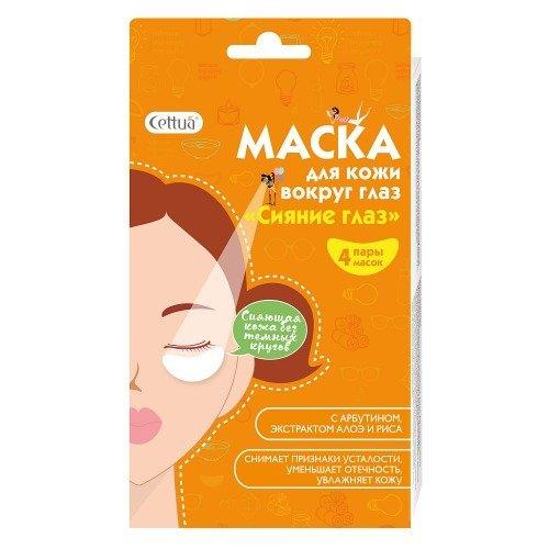 Cettua Маска для век, с арбутином