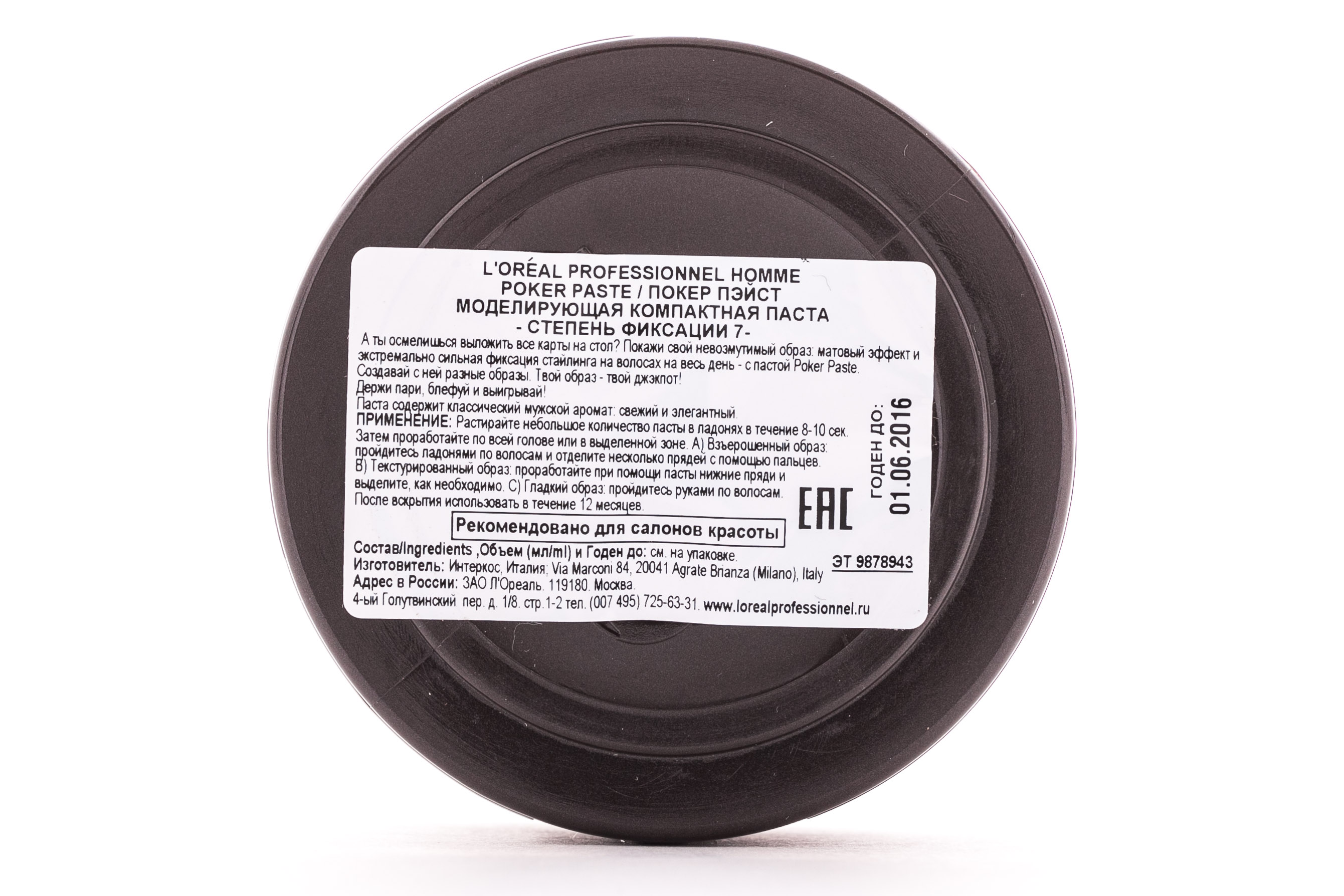 Лореаль Профессионель Паста 