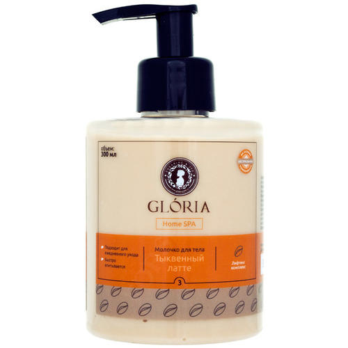 Глория Молочко для тела Тыквенный латте, 300 мл (Gloria, Home SPA) фото 0
