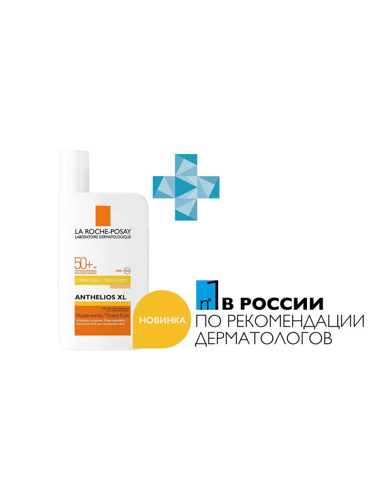 Ля Рош Позе Антгелиос XL Ультралегкий флюид тональный SPF 50+, 50 мл (La Roche-Posay, Anthelios) фото 1