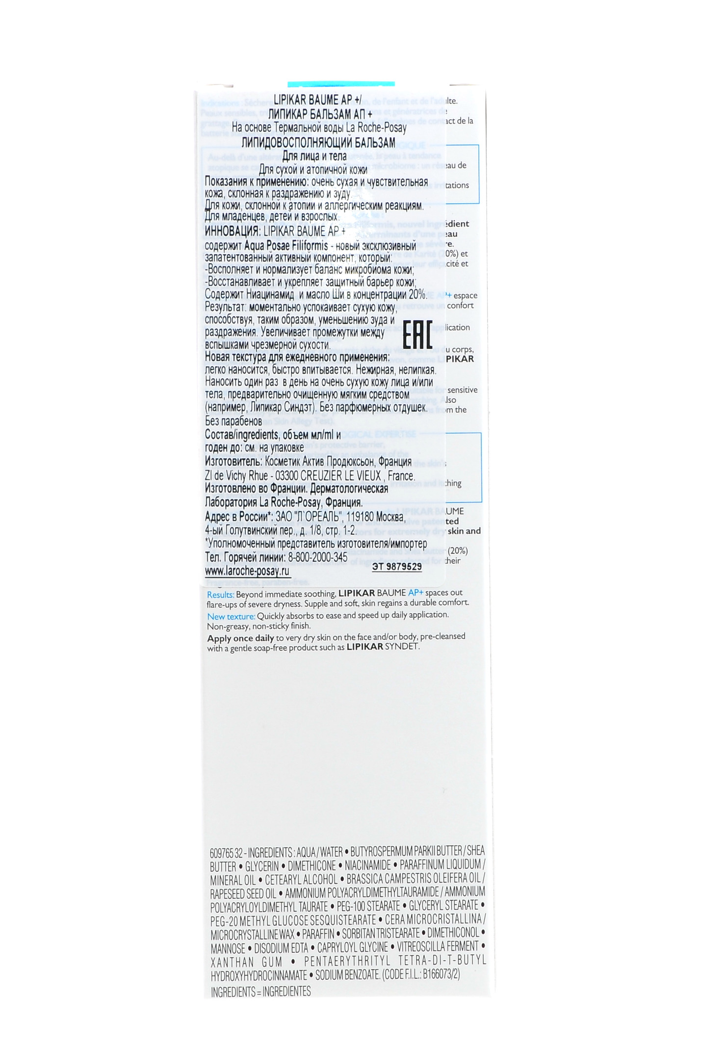 Ля Рош Позе Бальзам Липикар АП+ 75 мл (La Roche-Posay, Lipikar) фото 1