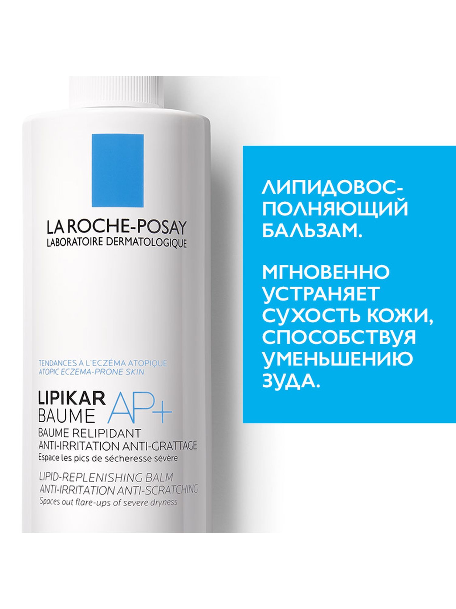 Lipikar ap m купить