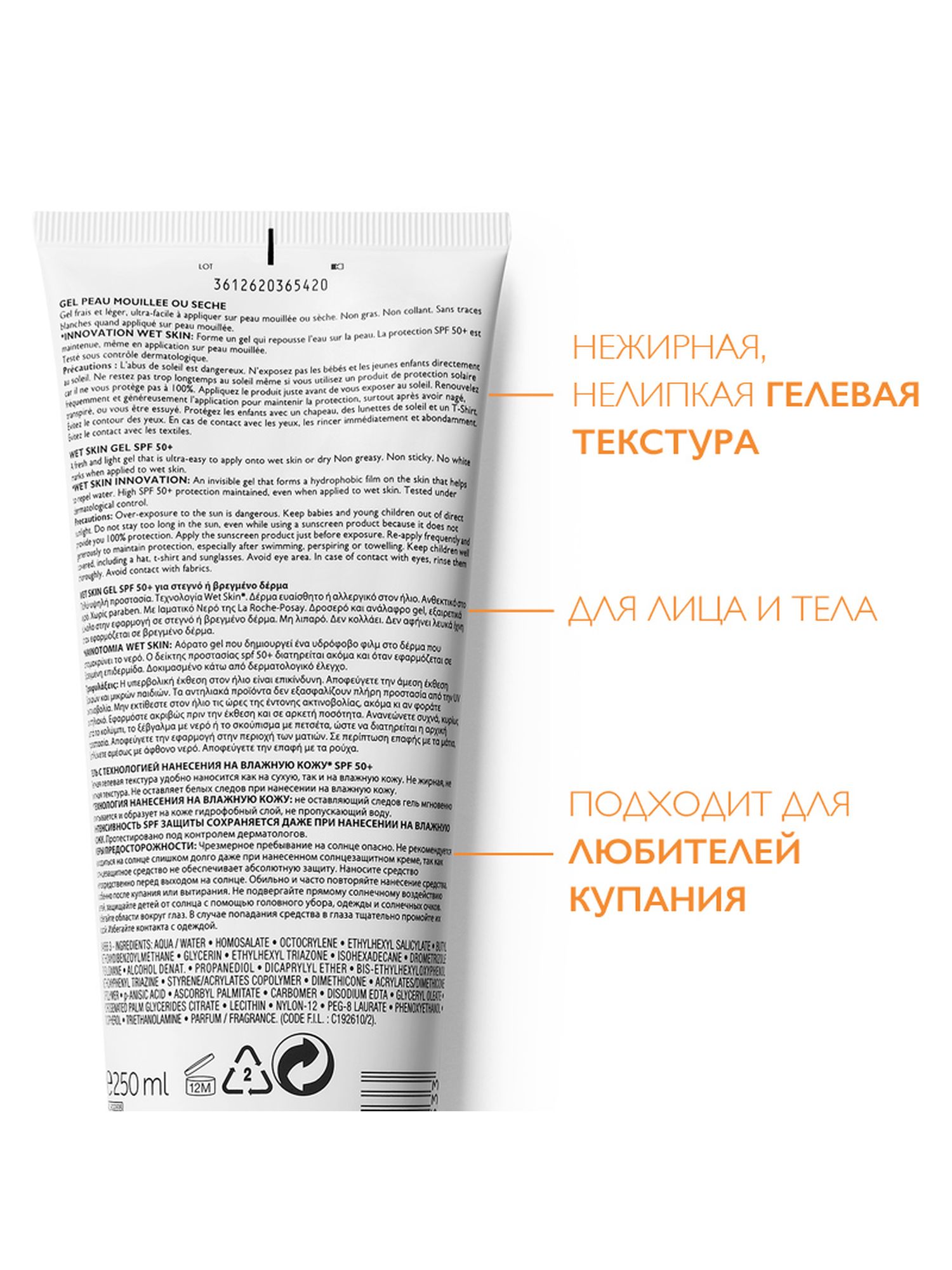 Ля Рош Позе Солнцезащитный гель с технологией нанесения на влажную кожу для лица и тела Wet Skin SPF 50/PPD 25, 250 мл (La Roche-Posay, Anthelios) фото 2