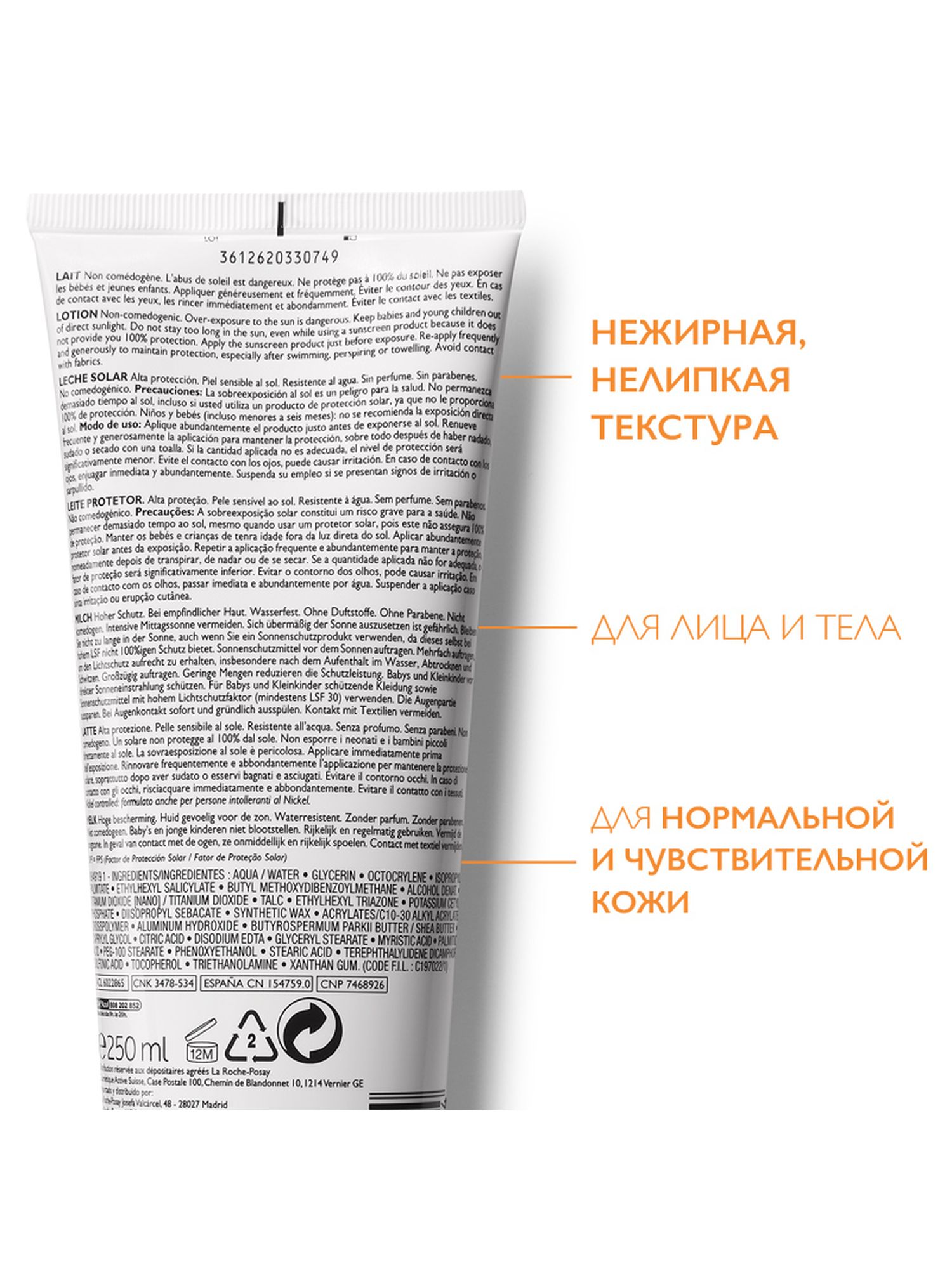 Ля Рош Позе Увлажняющее солнцезащитное молочко для лица и тела SPF 30/PPD 23, 250 мл (La Roche-Posay, Anthelios) фото 4