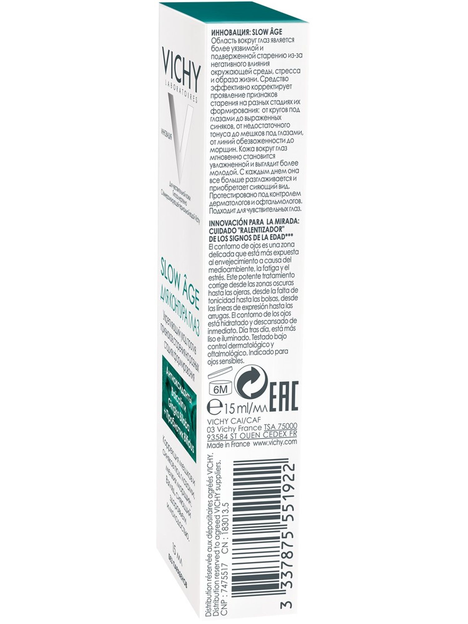 Виши Крем для контура глаз против первых признаков старения, 15 мл (Vichy, Slow Age) фото 8