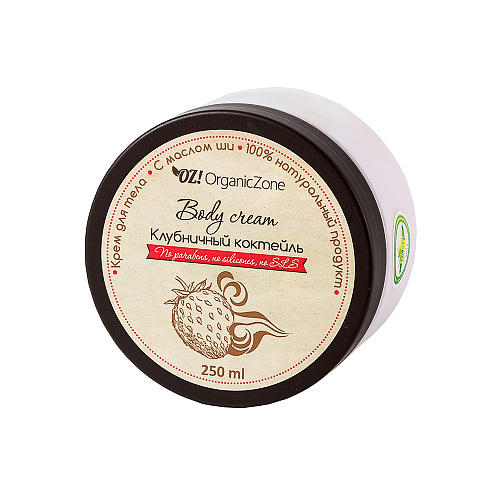 

OZ! OrganicZone Крем для тела "Клубничный коктейль" 250 мл (OZ! OrganicZone, Кремы для тела), Кремы для тела