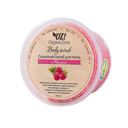 

OZ! OrganicZone Скраб сахарный "Малина" 250 мл (OZ! OrganicZone, Скрабы для тела), Скрабы для тела