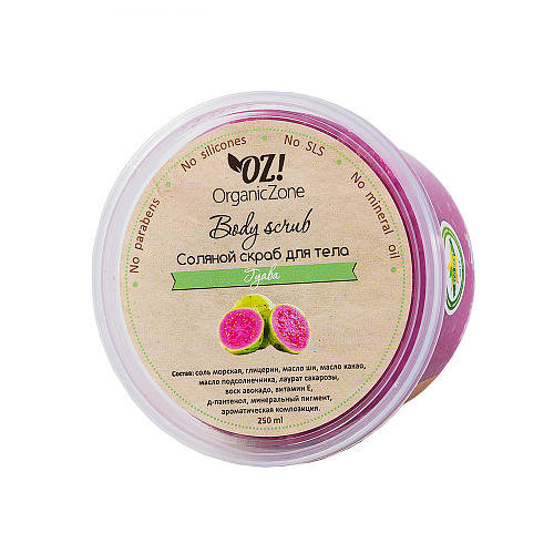 

OZ! OrganicZone Скраб соляной "Гуава" 250 мл (OZ! OrganicZone, Скрабы для тела), Скрабы для тела