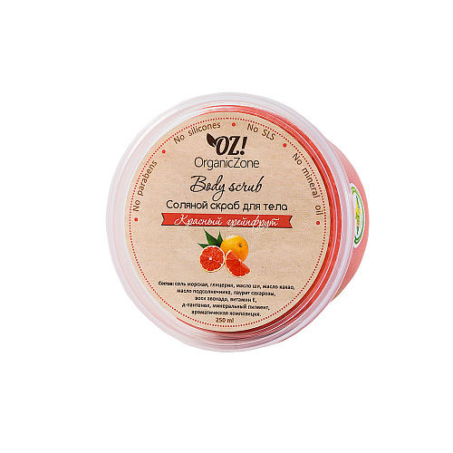 Скраб соляной Красный грейпфрут 250 мл (OZ OrganicZone, Скрабы для тела)