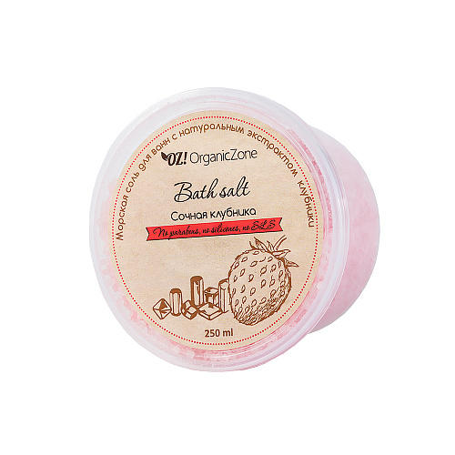 

OZ! OrganicZone Соль для ванны "Сочная клубника" 250 мл (OZ! OrganicZone, Соли для ванн), Соли для ванн