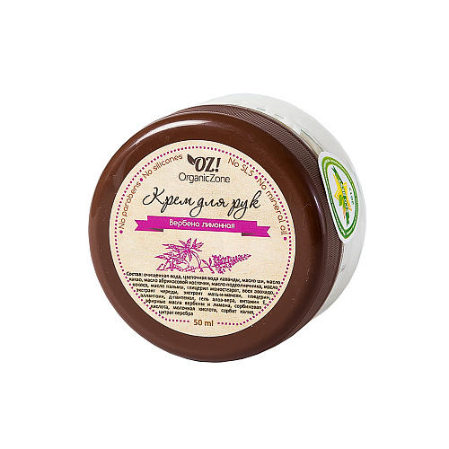 

OZ! OrganicZone Крем для рук "Вербена лимонная" 50 мл (OZ! OrganicZone, Уход за руками), Уход за руками