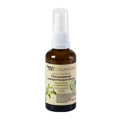 

OZ! OrganicZone Сыворотка для непослушных волос, несмываемая 50 мл (OZ! OrganicZone, Кондиционеры и бальзамы), Кондиционеры и бальзамы