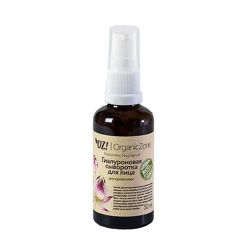 

OZ! OrganicZone Гиалуроновая сыворотка для лица, для сухой и чувствительной кожи кожи лица 50 мл (OZ! OrganicZone, Сыворотки и флюиды), Сыворотки и флюиды