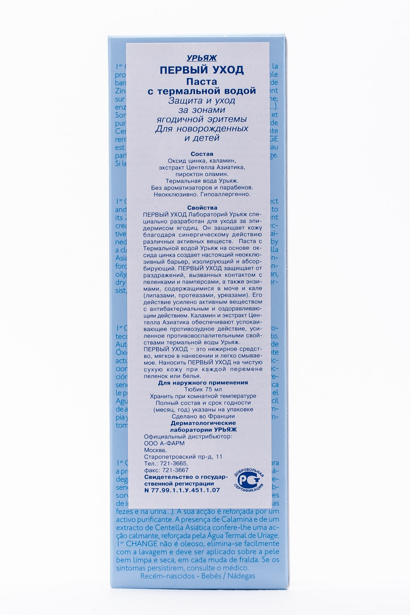 Урьяж Первый уход - Паста с термальной водой (Uriage, Детская гамма) фото 2