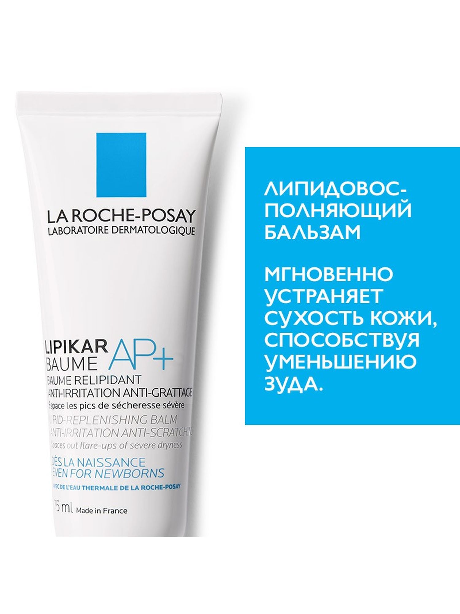 Ля Рош Позе Липикар АП+ бальзам 75 мл (La Roche-Posay, Lipikar) Ля Рош Позе Липикар АП+ бальзам 75 мл (La Roche-Posay, Lipikar) фото 4