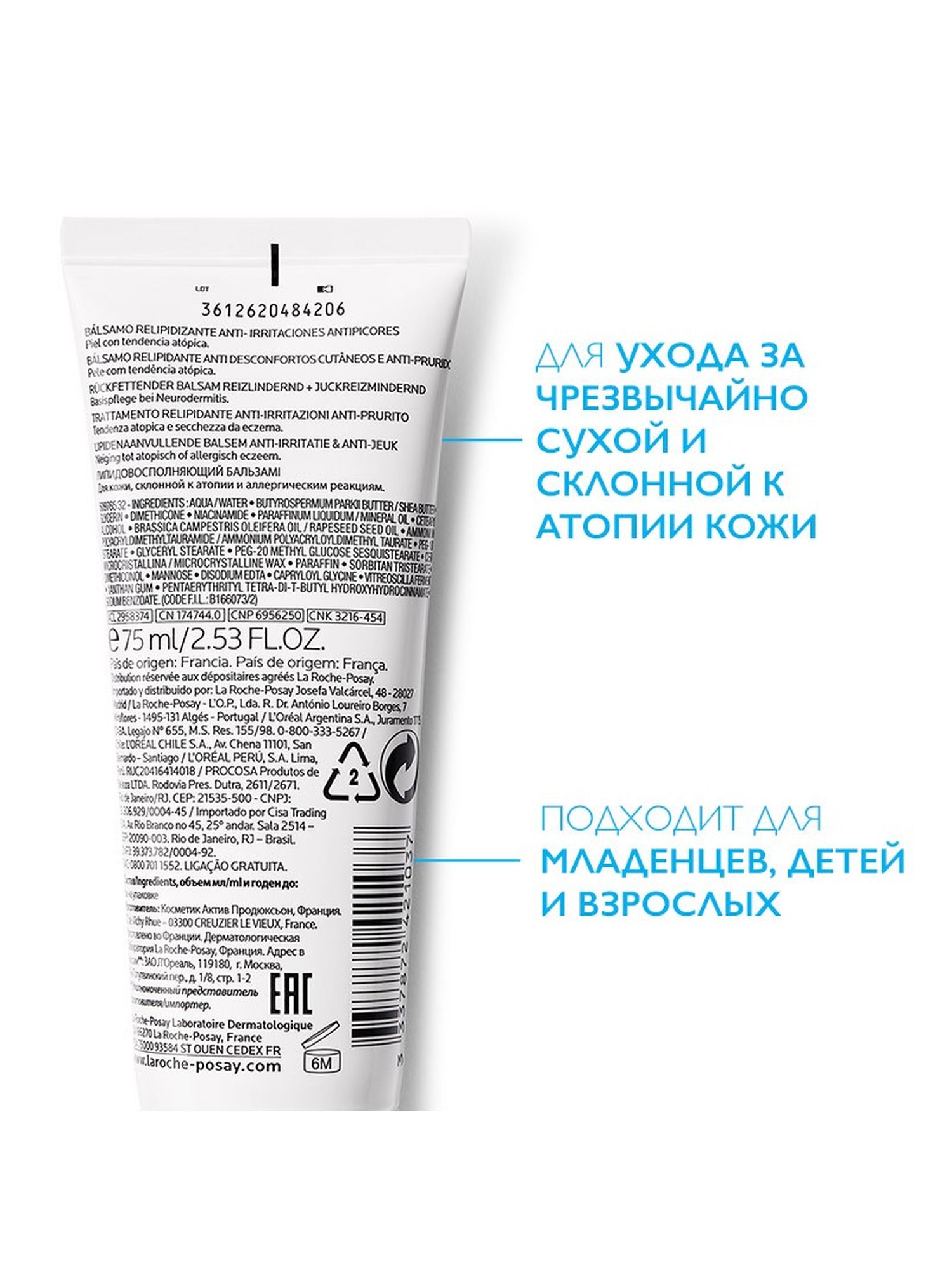 Ля Рош Позе Липикар АП+ бальзам 75 мл (La Roche-Posay, Lipikar) Ля Рош Позе Липикар АП+ бальзам 75 мл (La Roche-Posay, Lipikar) фото 5