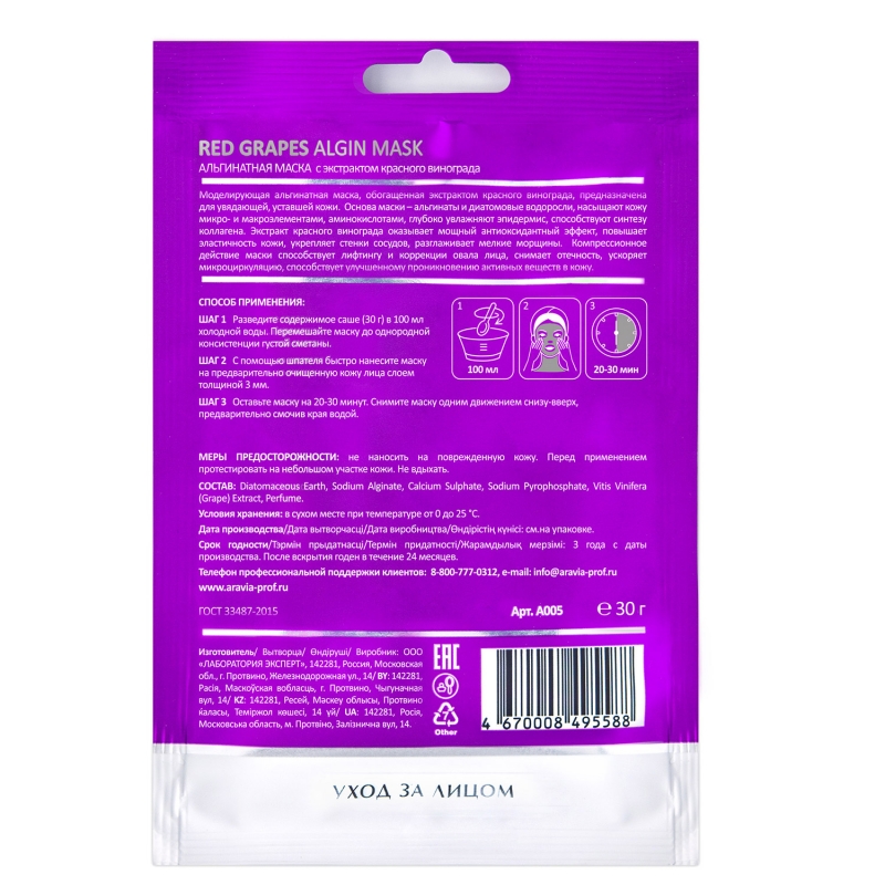 Аравия Лабораторис Альгинатная маска с экстрактом красного винограда Red Grapes Algin Mask, 30 гр (Aravia Laboratories, Уход за лицом) фото 1