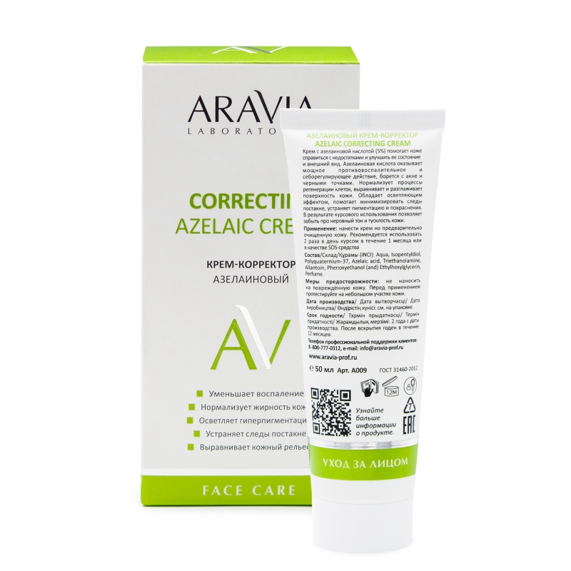 Аравия Лабораторис Крем-корректор азелаиновый Azelaic Correcting Cream, 50 мл (Aravia Laboratories, Уход за лицом) фото 1