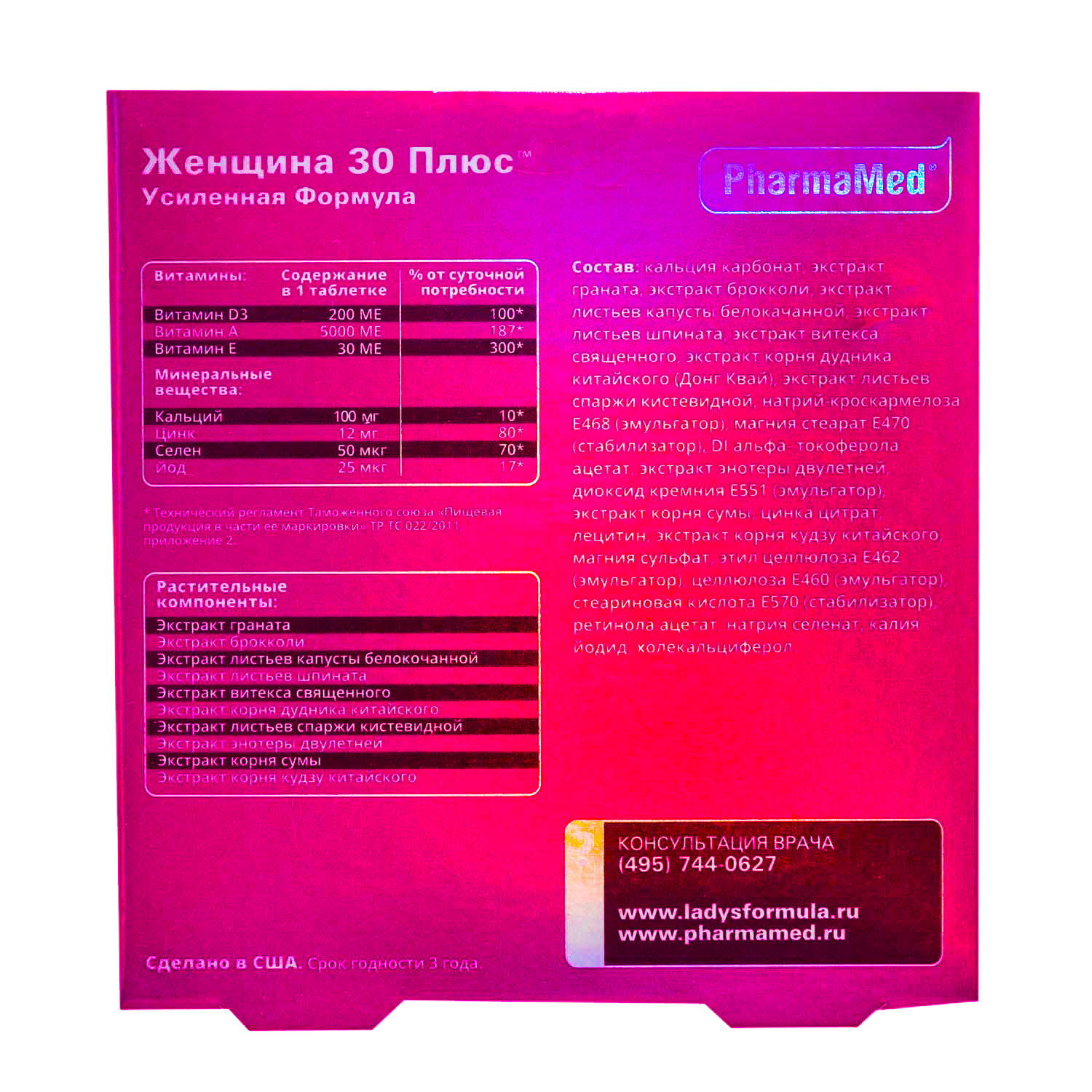 Ледис Формула 