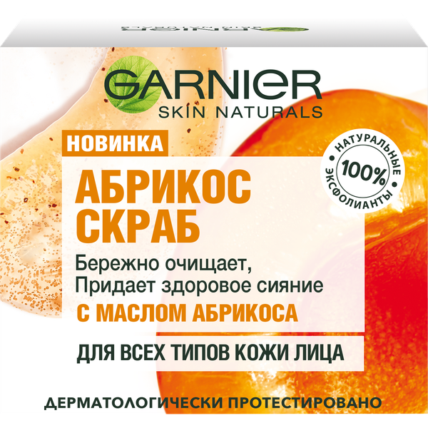 Garnier Очищающий скраб для лица Абрикос, 50 мл (Garnier, Skin Naturals)