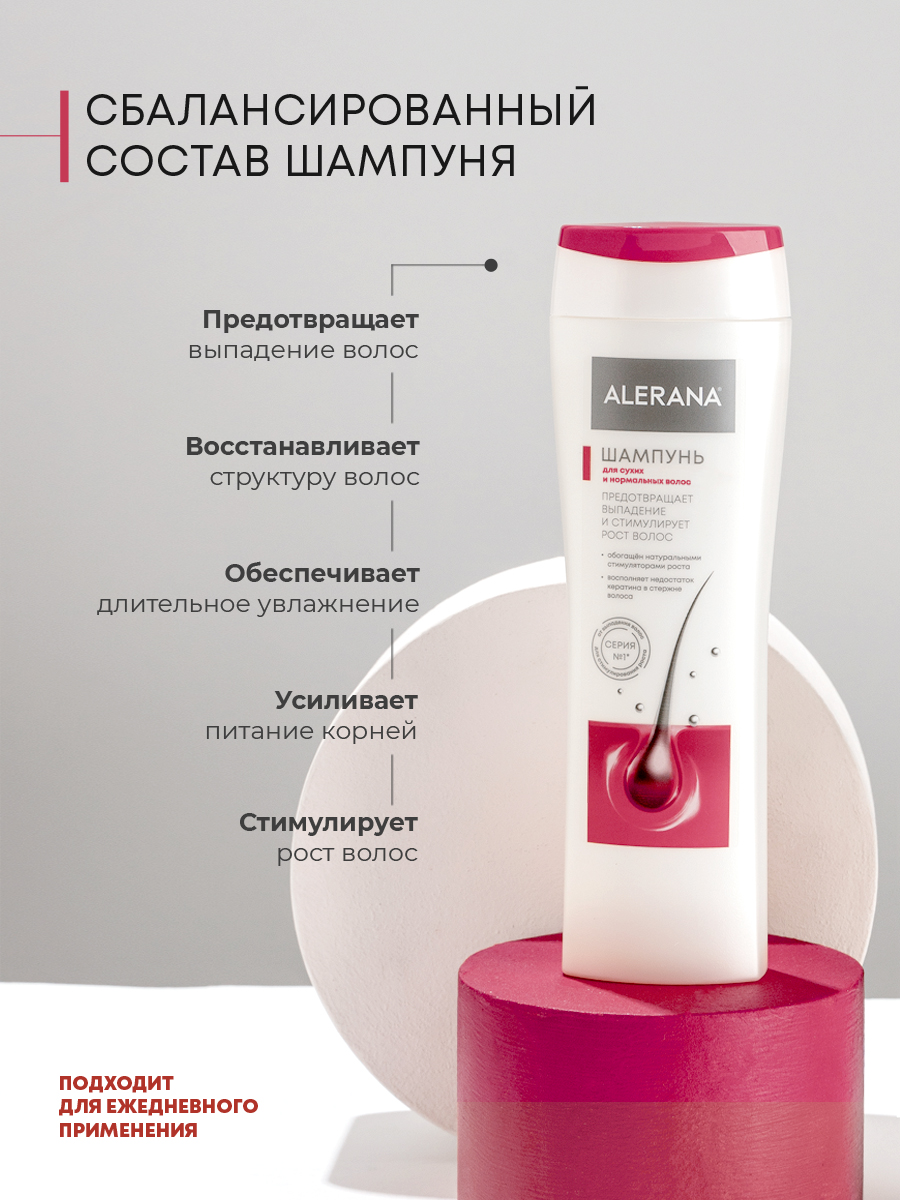 Алерана Шампунь для сухих и нормальных волос, 250 мл (Alerana, Укрепление волос) Алерана Шампунь для сухих и нормальных волос, 250 мл (Alerana, Укрепление волос) фото 3
