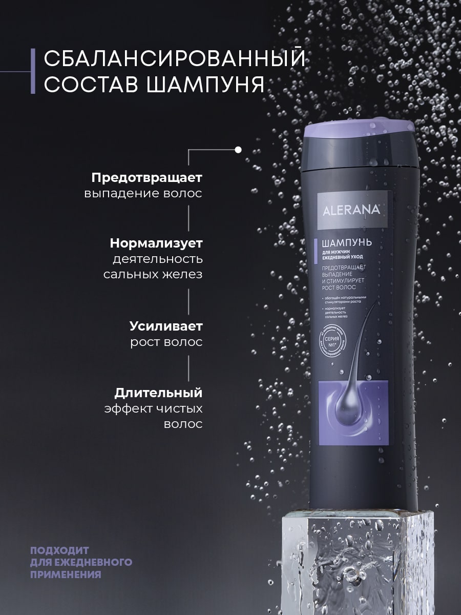 Алерана Шампунь для мужчин 