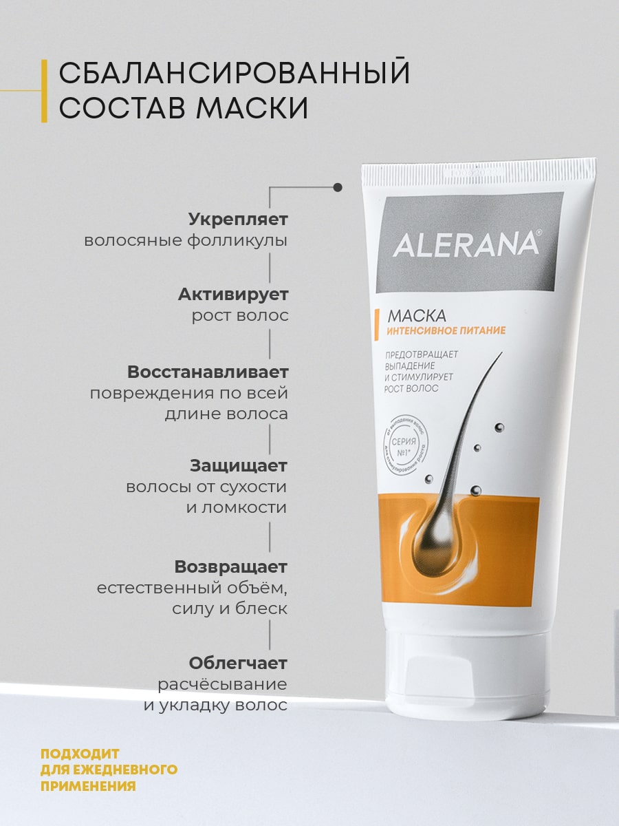 Алерана Маска для волос 