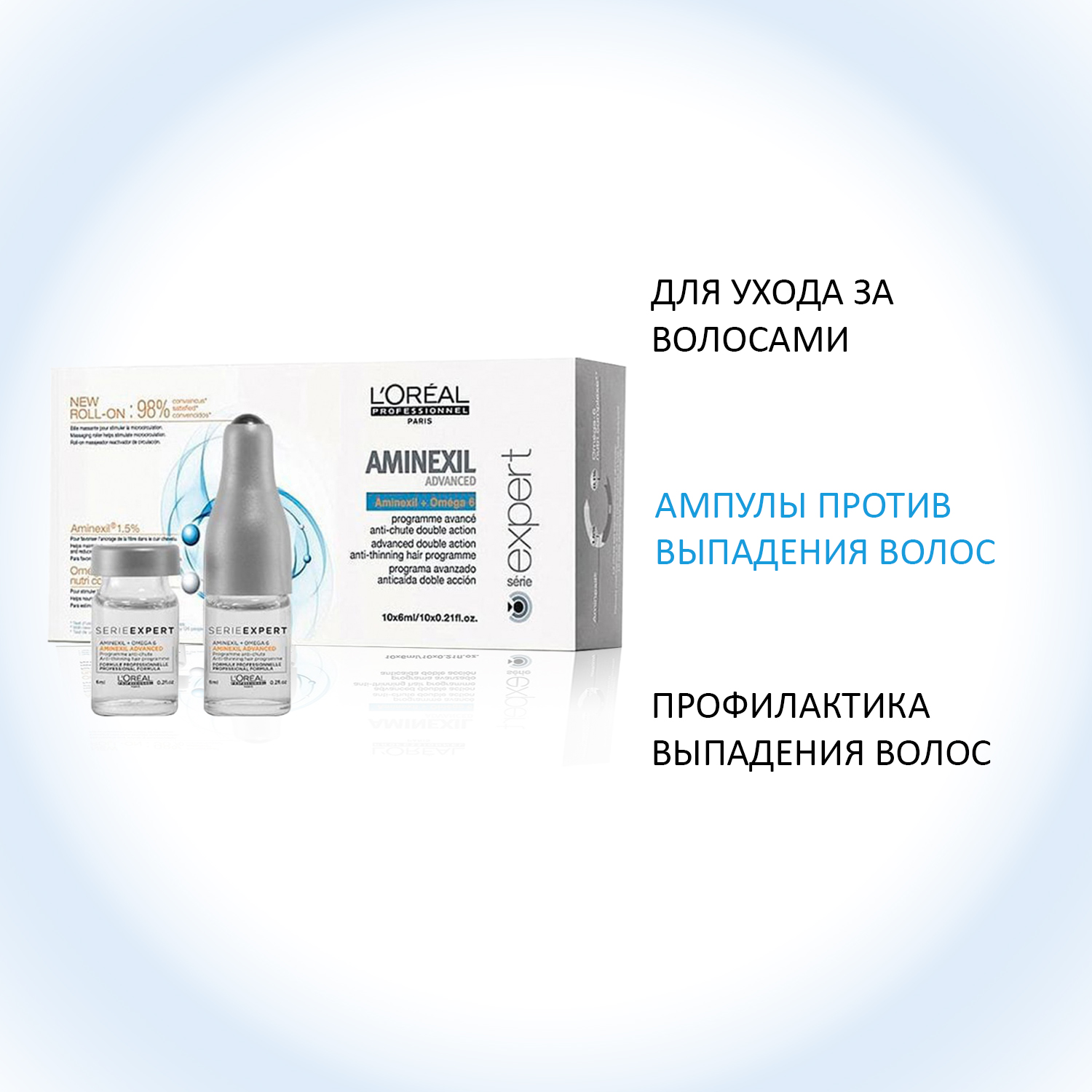 Лореаль Профессионель Ампулы Expert Aminexil Advanced Scalp против выпадения волос  42*6 мл (L'oreal Professionnel, Serie Expert) фото 1