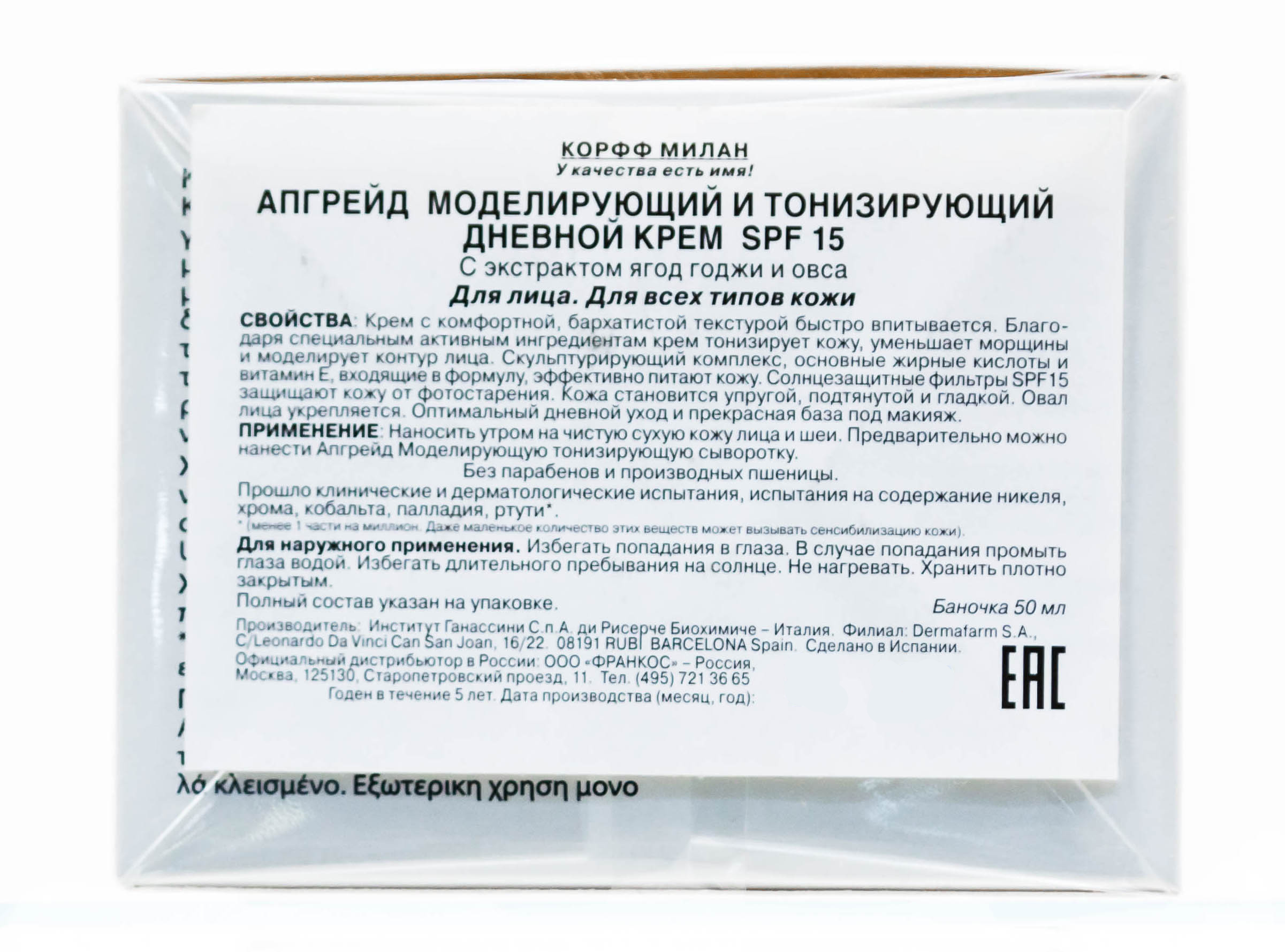 Корфф Апгрейд Моделирующий и тонизирующий дневной крем SPF 15,  50 мл (Korff, Апгрейд) фото 4