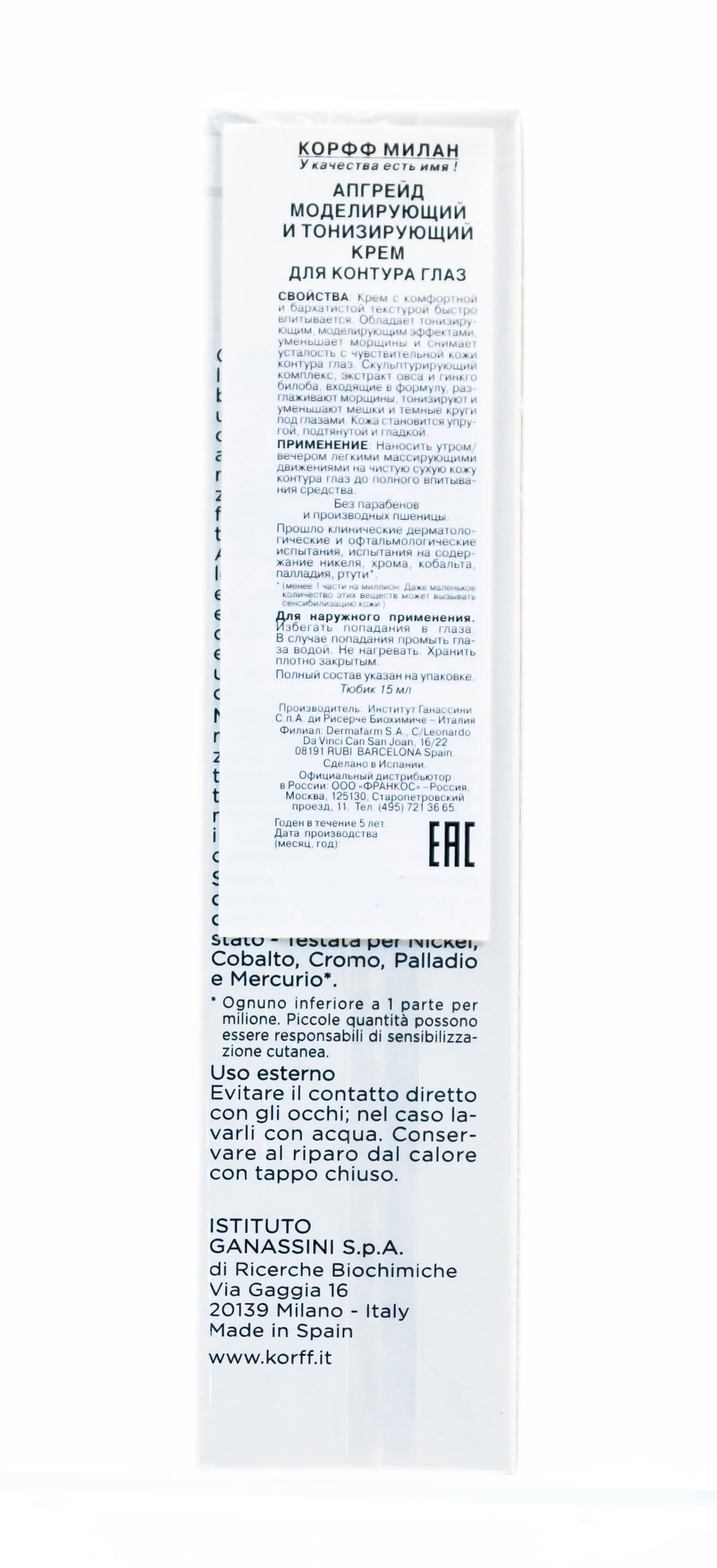 Корфф Апгрейд Моделирующий и тонизирующий крем для контура глаз 15 мл (Korff, Апгрейд) фото 4