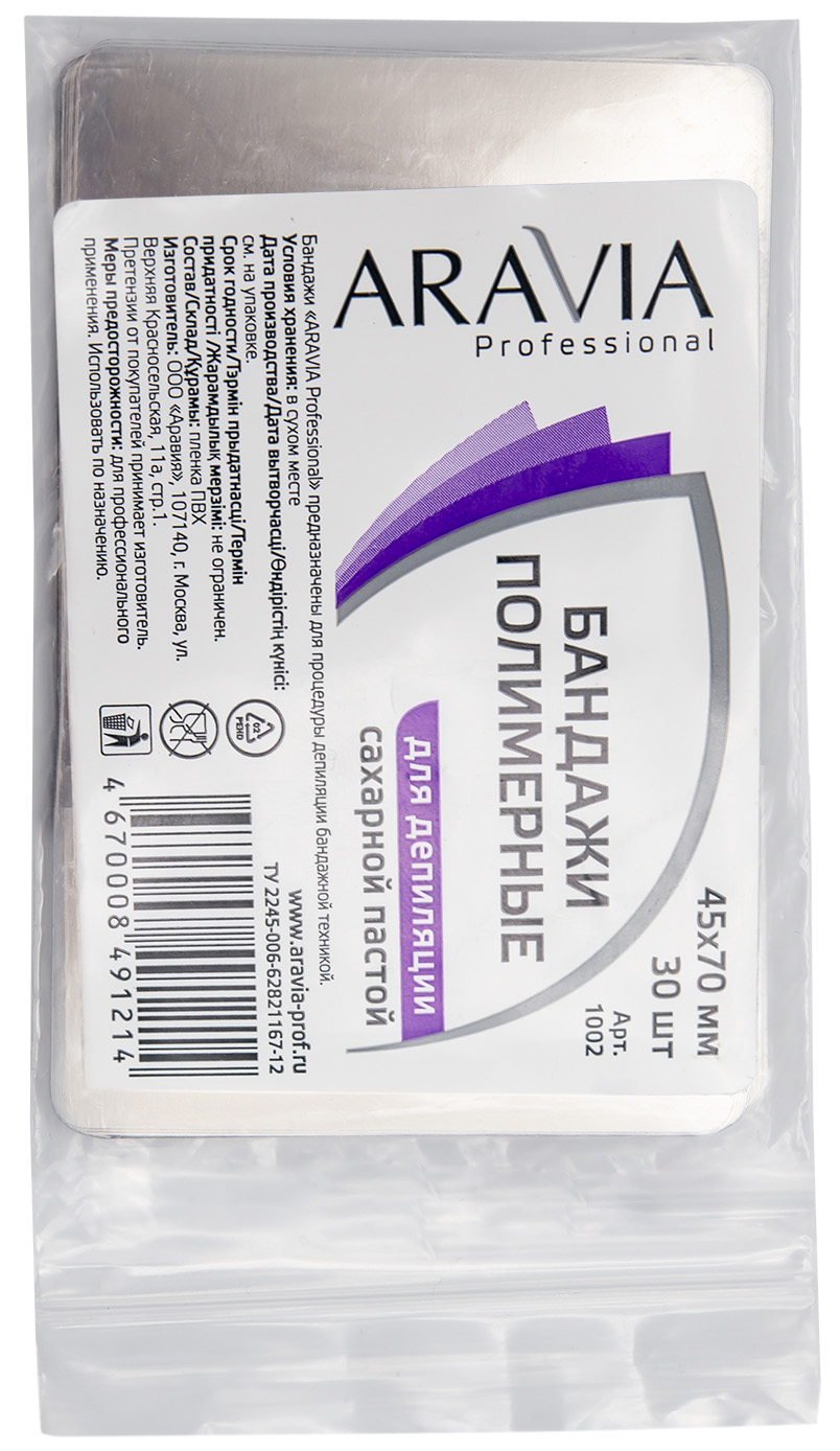 Аравия Профессионал Aravia Professional Бандаж полимерный, 45х70 мм, 30 шт (Aravia Professional, Spa Депиляция) фото 1