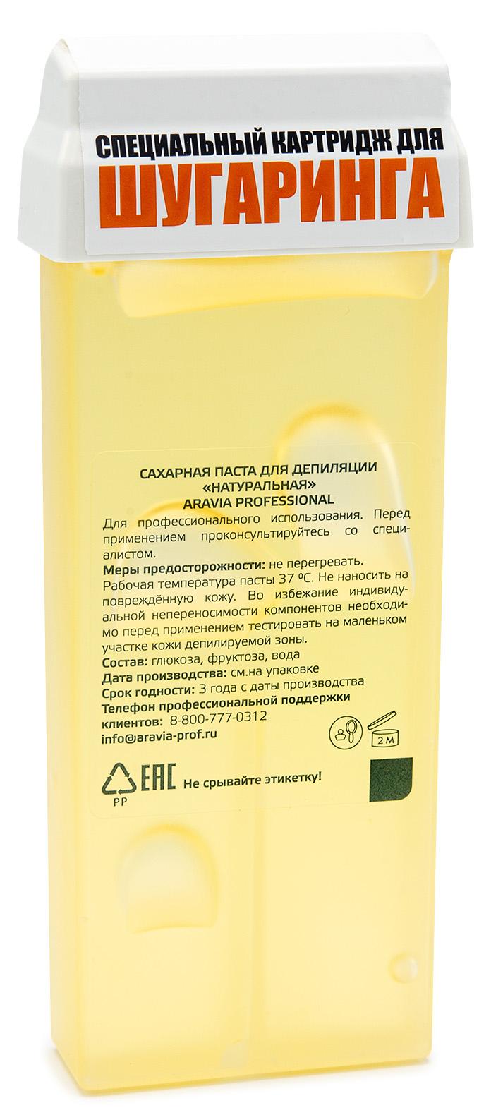 Аравия Профессионал Сахарная паста для шугаринга в картридже 