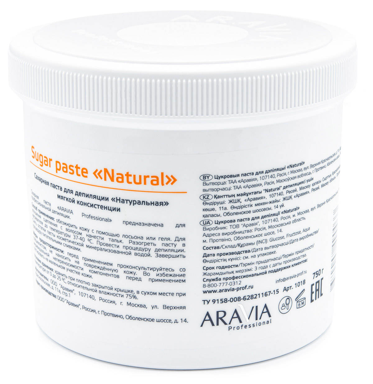 Аравия Профессионал Aravia Professional Сахарная паста для шугаринга 