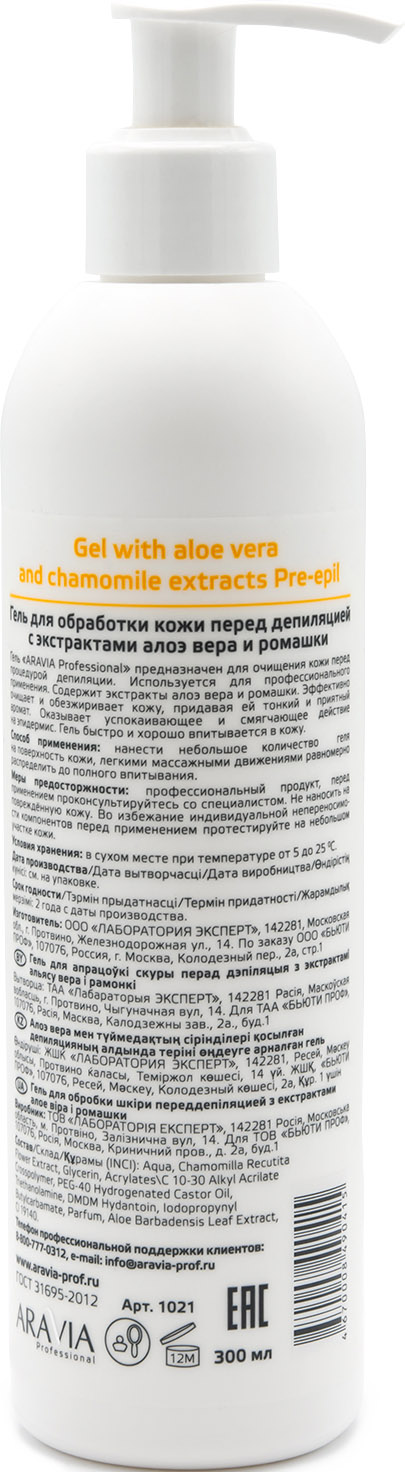 Аравия Профессионал Гель перед депиляцией с алоэ вера и ромашкой, 300 мл (Aravia Professional, Spa Депиляция) фото 1