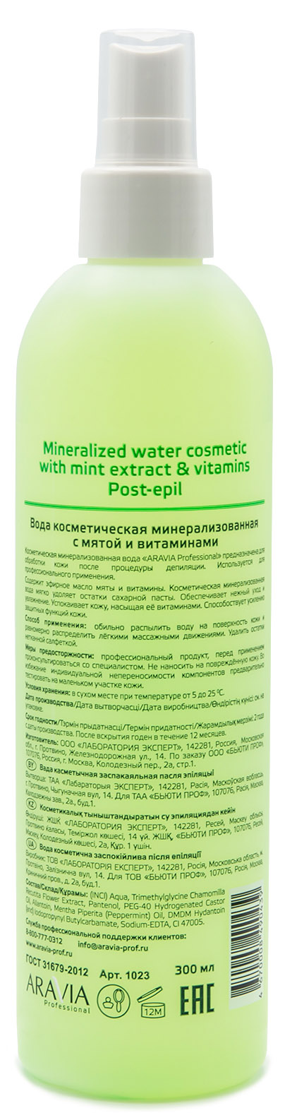 Аравия Профессионал Вода косметическая минерализованная с мятой и витаминами, 300 мл (Aravia Professional, Spa Депиляция) фото 1